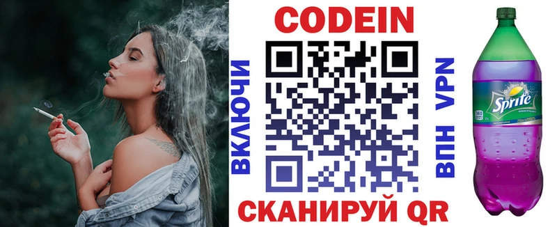 Codein напиток Lean (лин)  мега сайт  Малгобек  как найти  